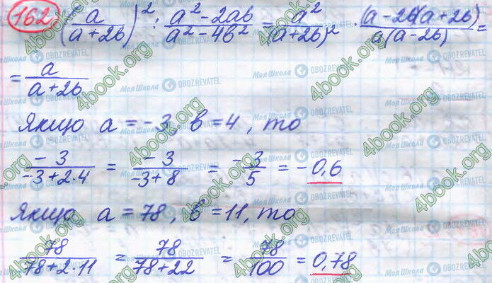 ГДЗ Алгебра 8 клас сторінка 162
